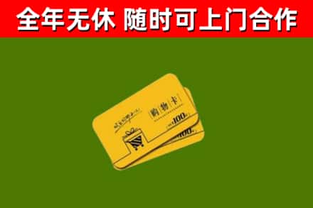 大庆烟酒回收购物卡.jpg